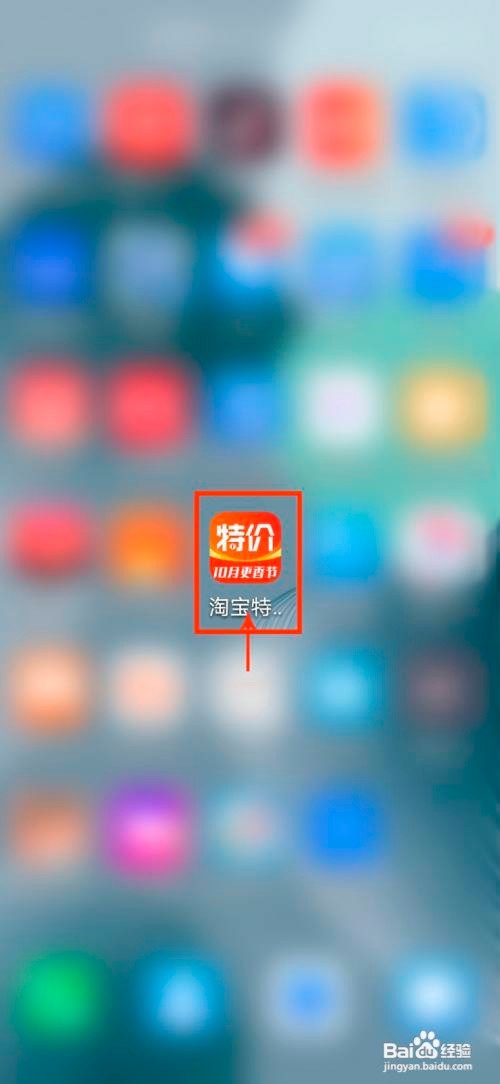 淘宝特价版怎么删除收货地址