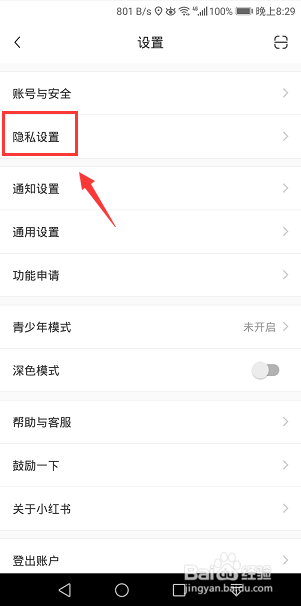 小红书怎么在附近页隐藏我的笔记