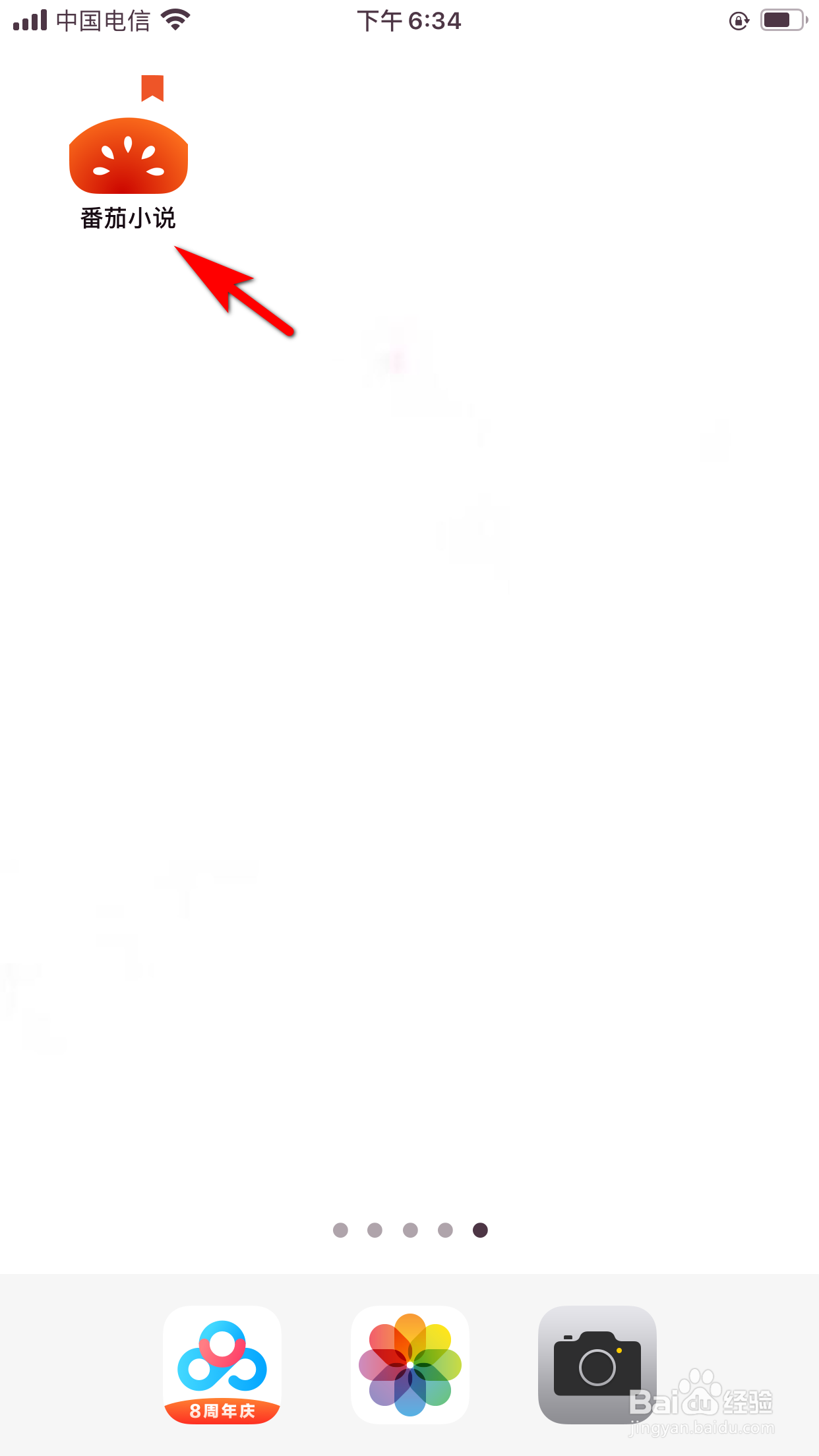 番茄小说怎么退出登录