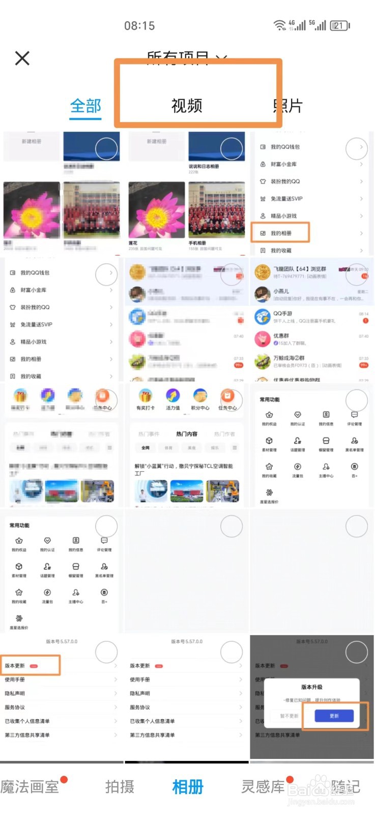 手机视频怎么上传到QQ相册