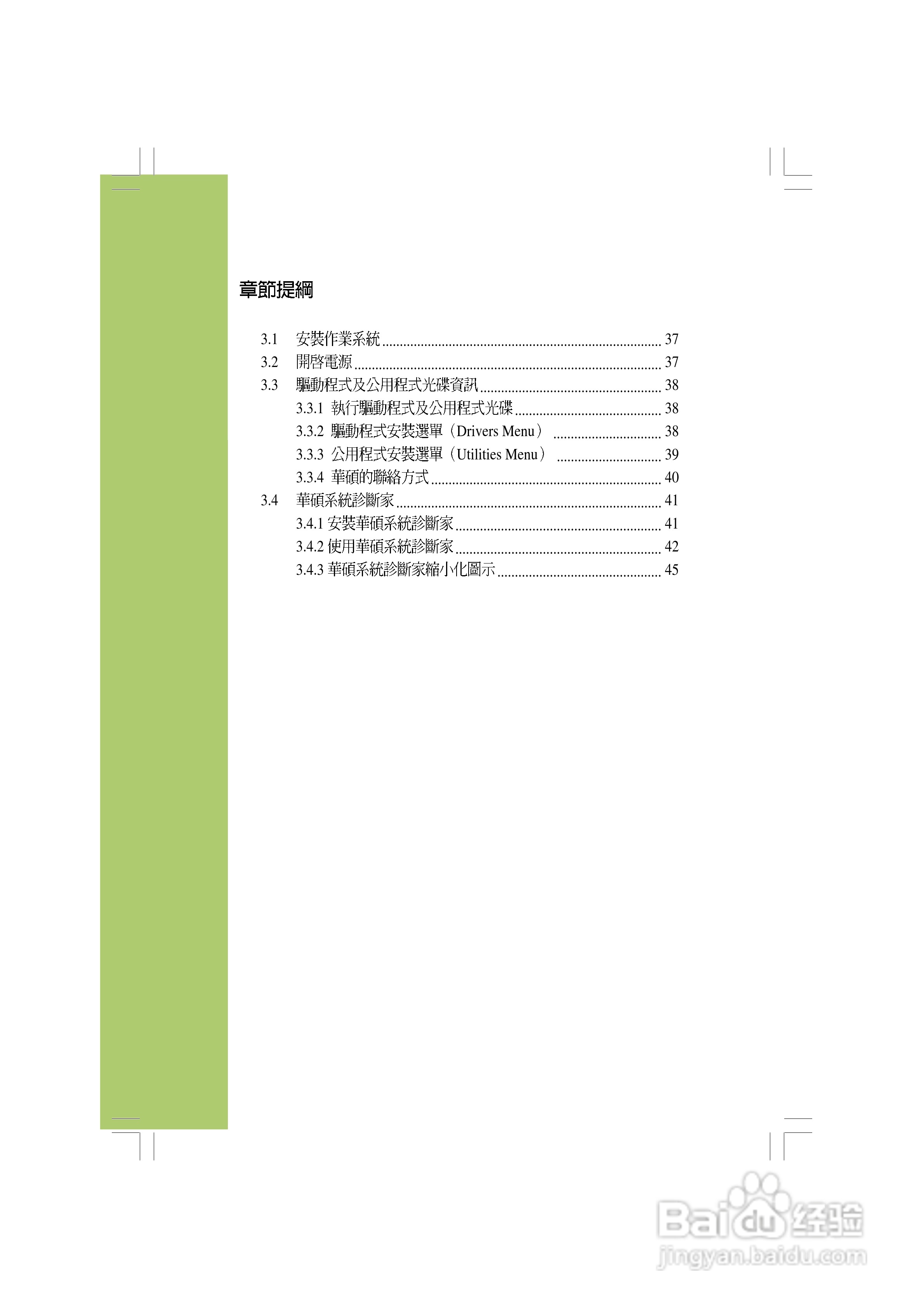 华硕AS-D830桌面型个人电脑使用手册:[4]