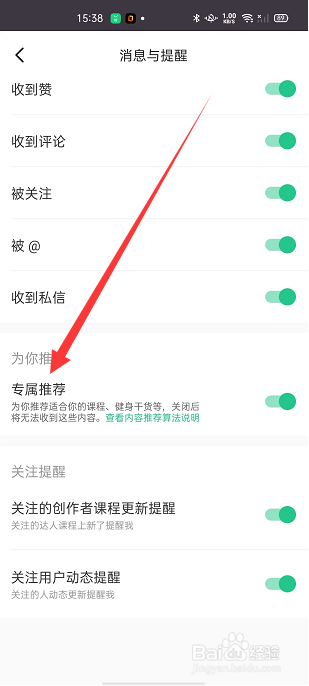 keep怎么关闭专属推荐消息提醒