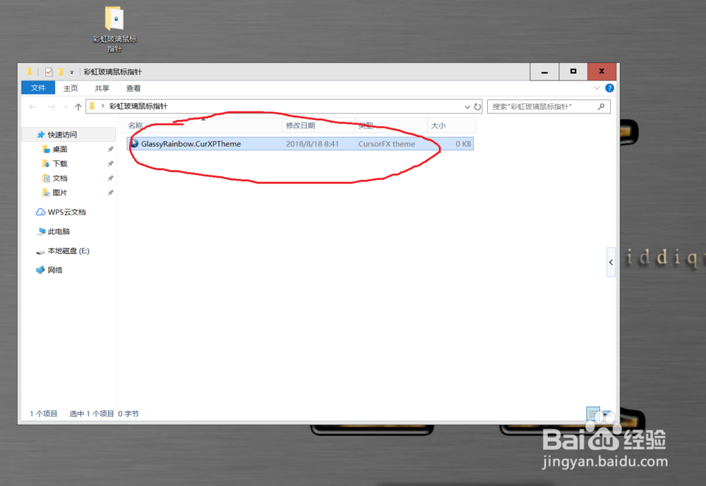 win10如何使用“CursorFX”安装个性鼠标指针
