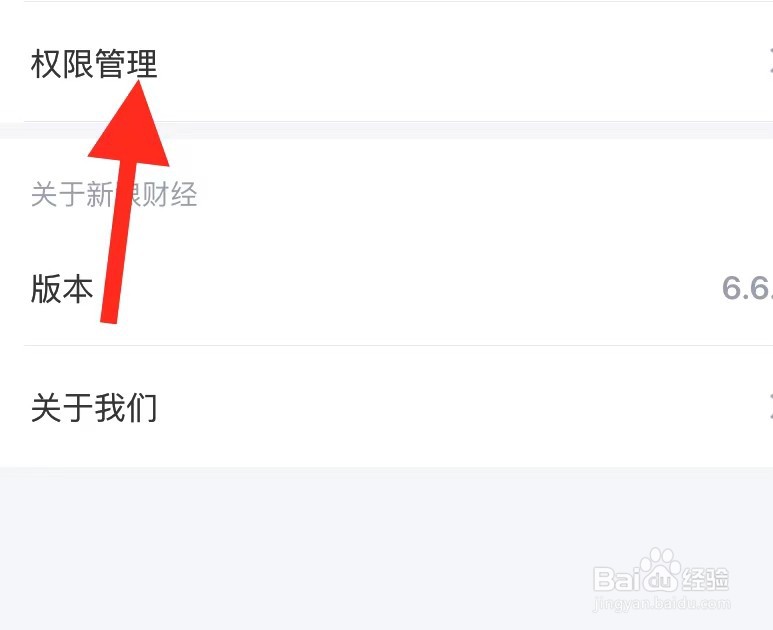 如何查看新浪财经APP权限管理