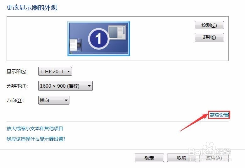 如何在win7系统中更改显示适配器的显示模式