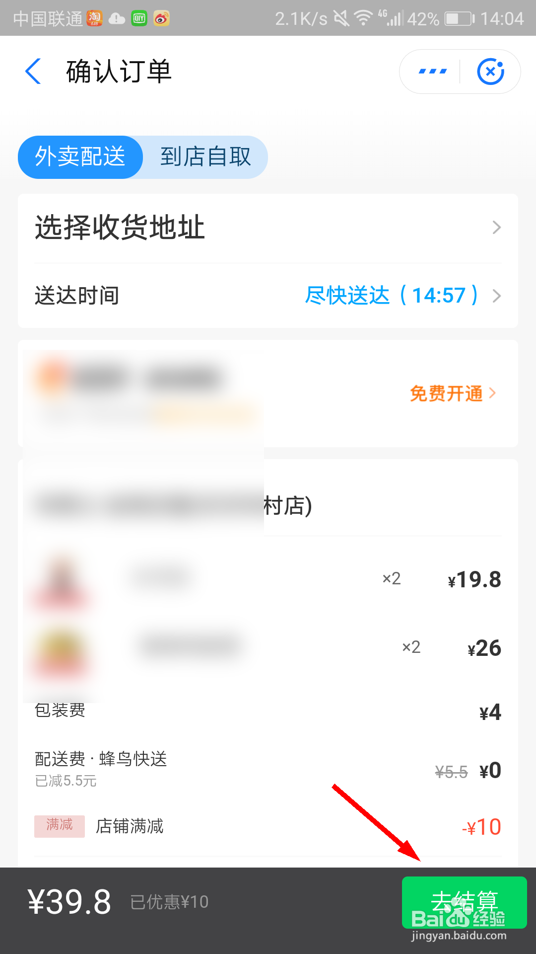 支付宝怎么点外卖