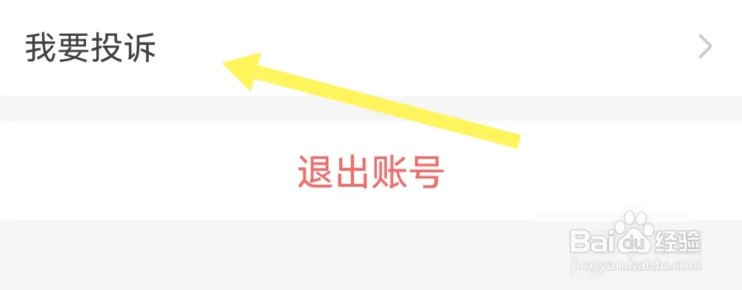 怎么向随时贷app提交投诉