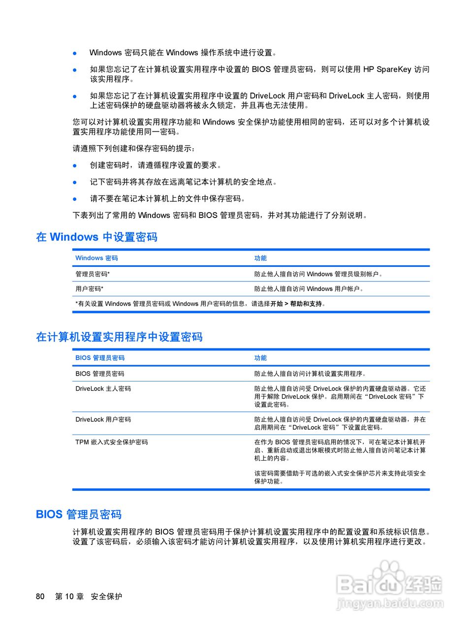 惠普(康柏) HP ProBook 5320m笔记本电脑说明书:[9]