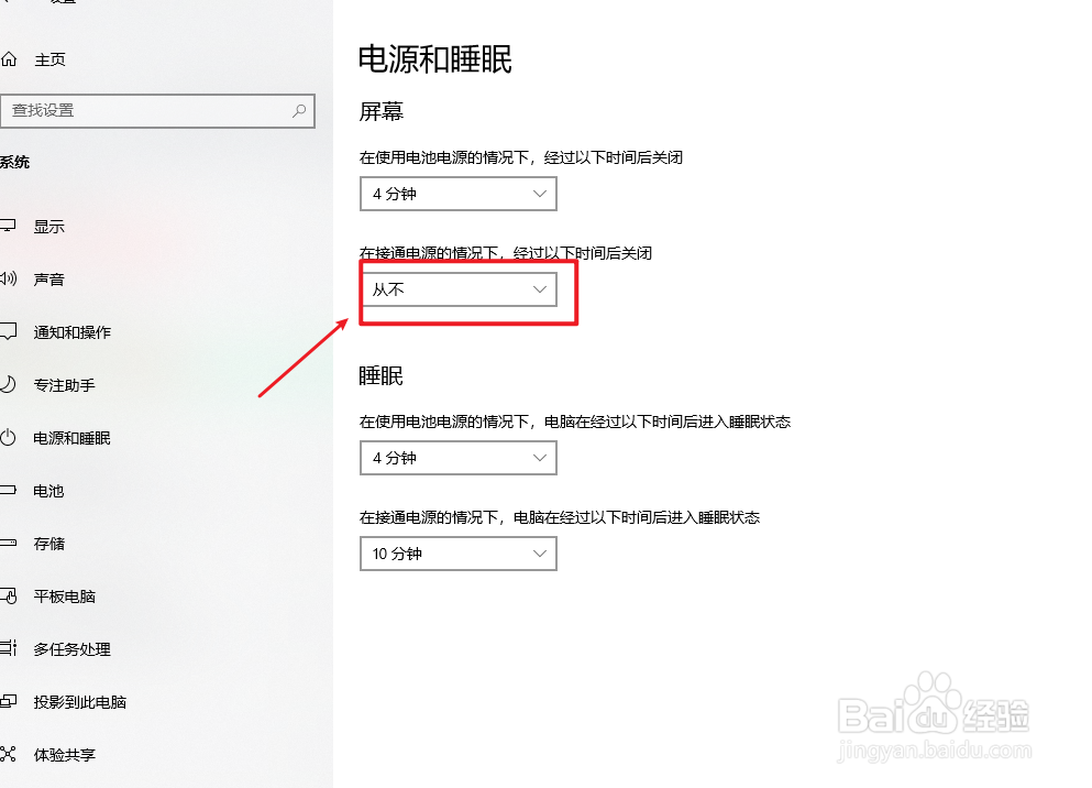 win10自动锁屏关不掉