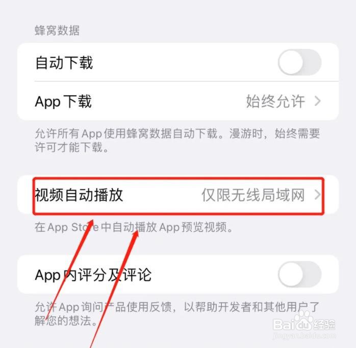 iPhone怎么更改AppStore的视频自动播放选项