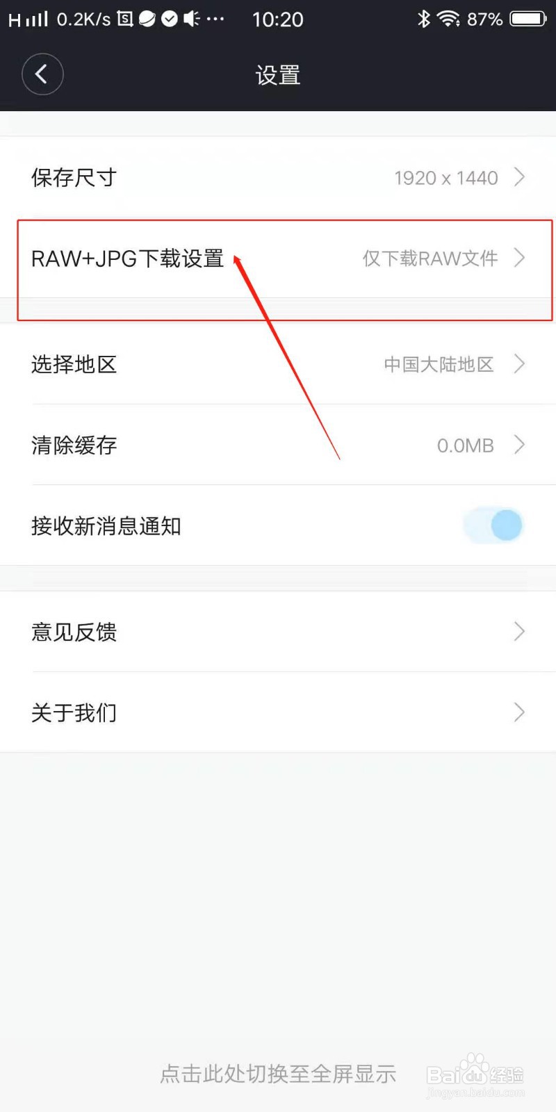 小蚁微单相机APP怎么设置仅下载JPG文件