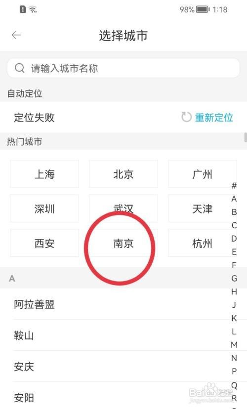 驾考宝典app城市怎么更换