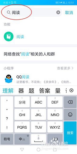 如何在QQ中找到QQ阅读