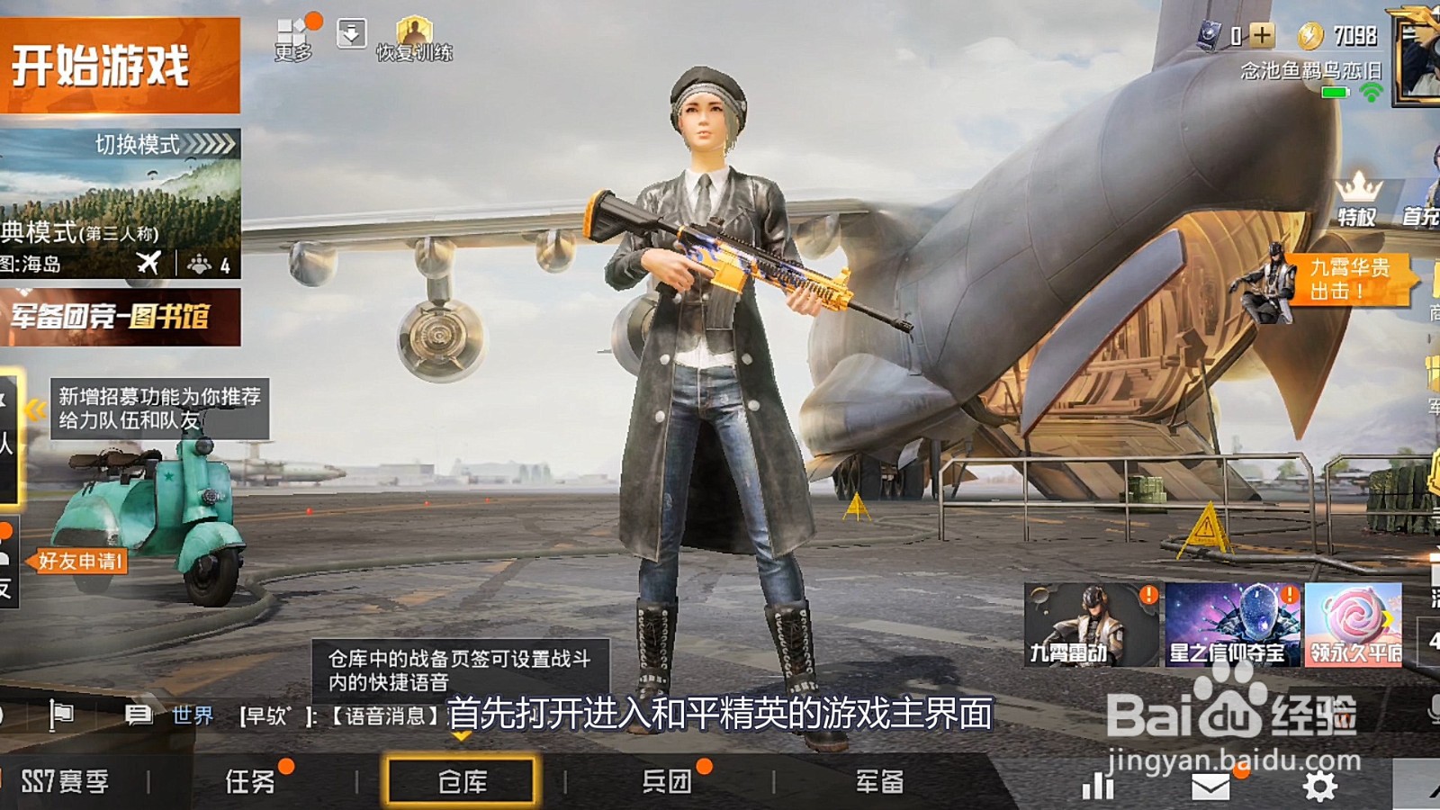 和平精英怎么换号登录