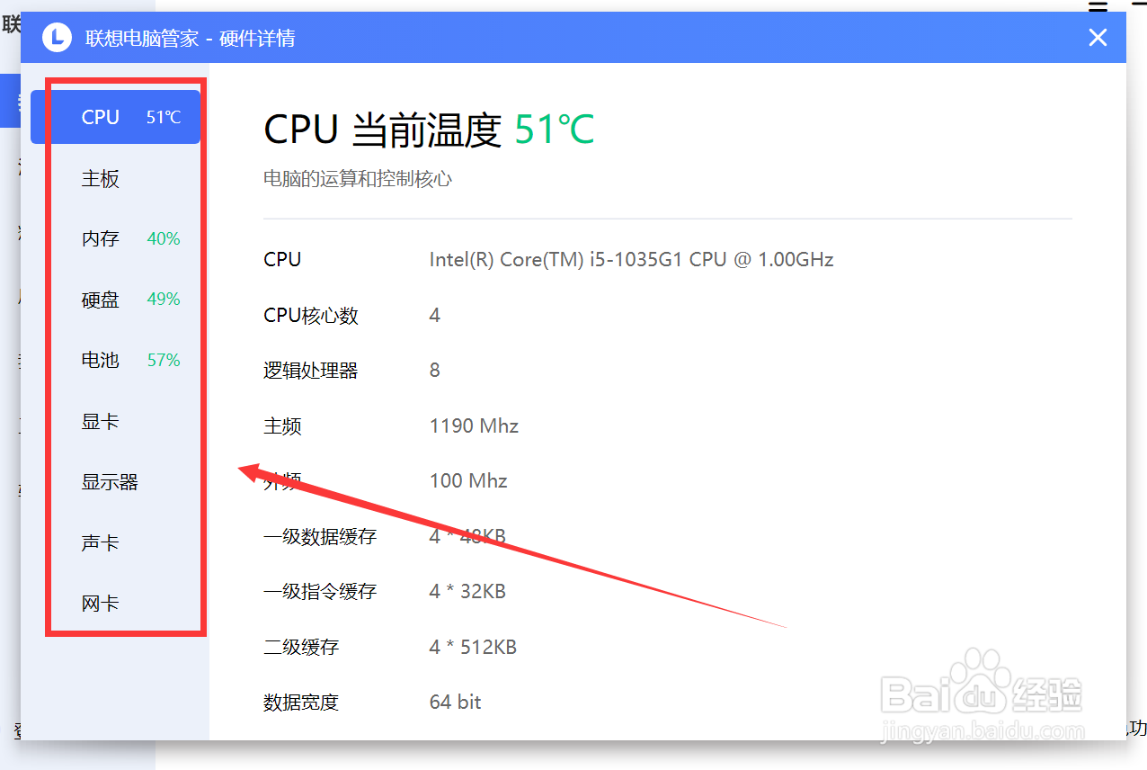 怎么查看笔记本电脑的配置信息