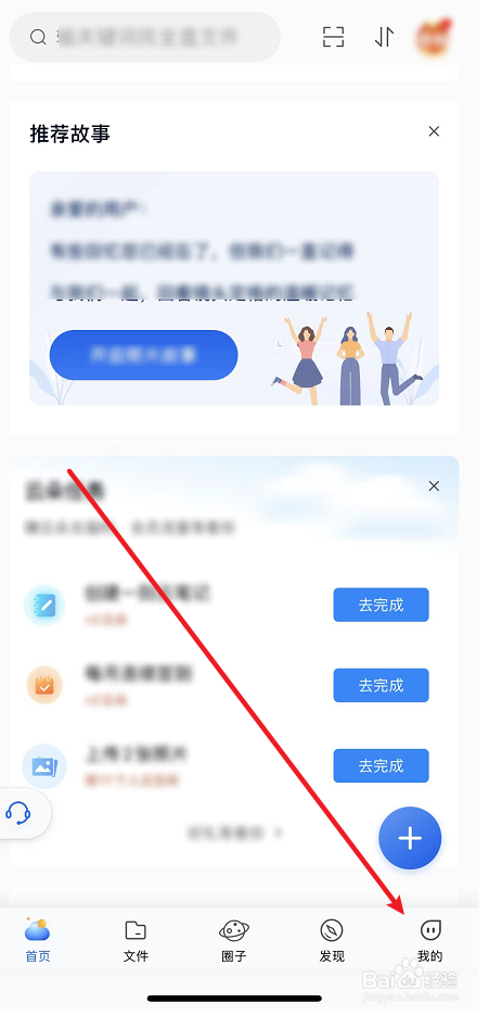 中国移动云盘实名认证方法