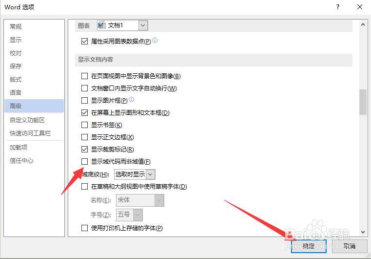 Word中页码变成 {PAGE \* MERGEFORMAT}解决方法