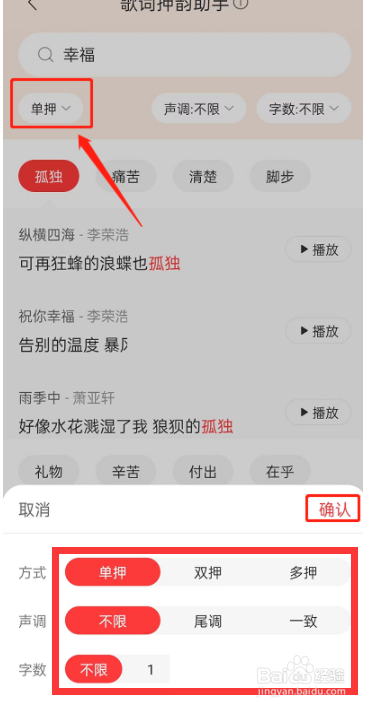 网易云音乐歌词押韵助手在哪
