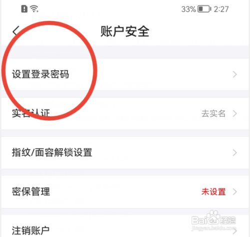去哪儿旅行登录密码在哪里设置