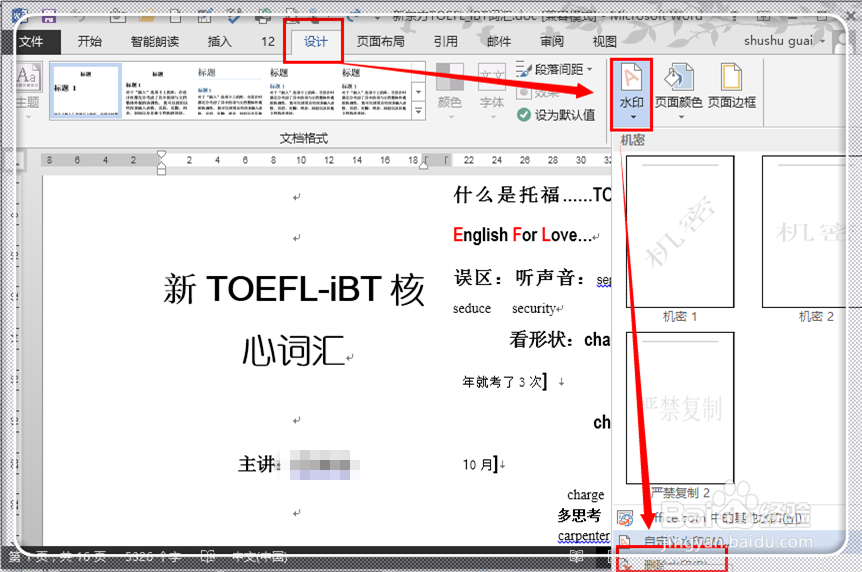 Word2013如何去除水印