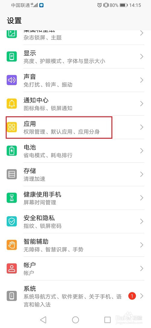 华为手机怎么设置应用助手位置