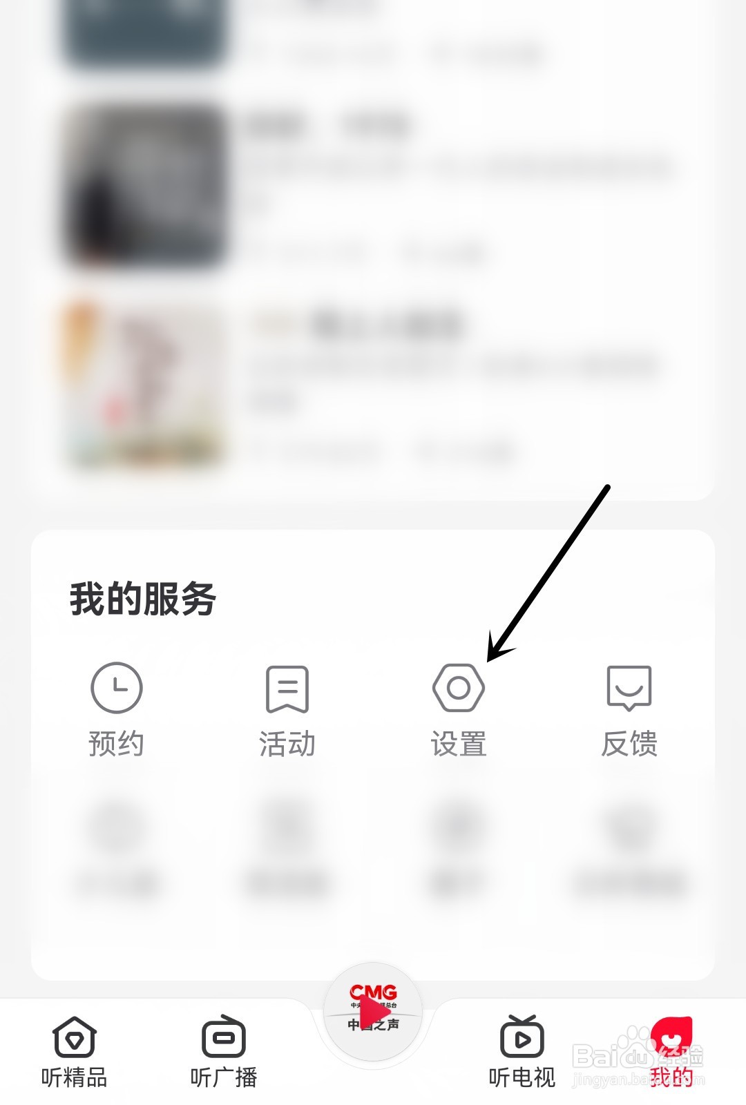 云听怎么选择在线播放音质