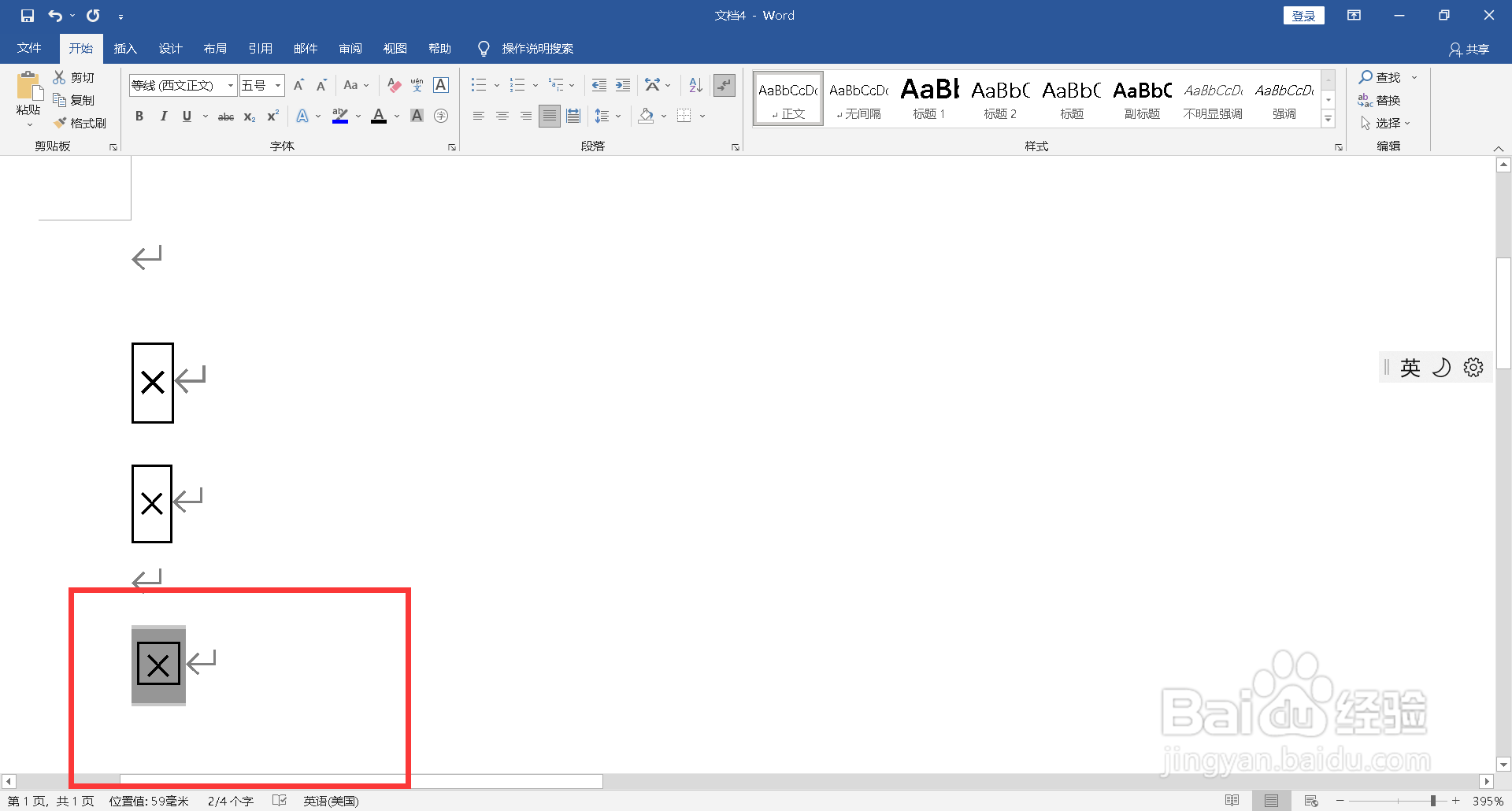 长方框加个x符号怎么打出来