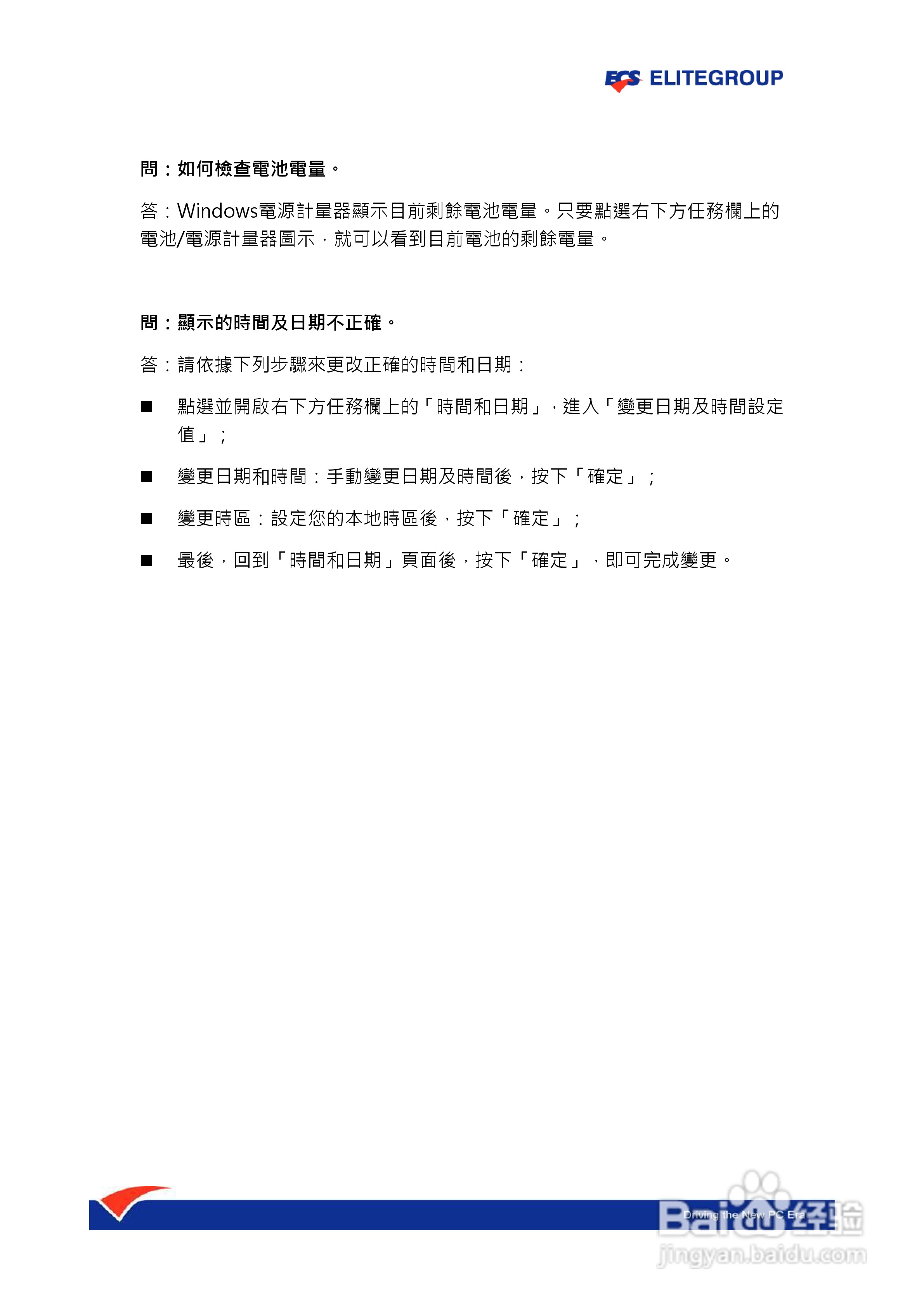精英ECS ElitePad S10笔记本电脑说明书:[3]