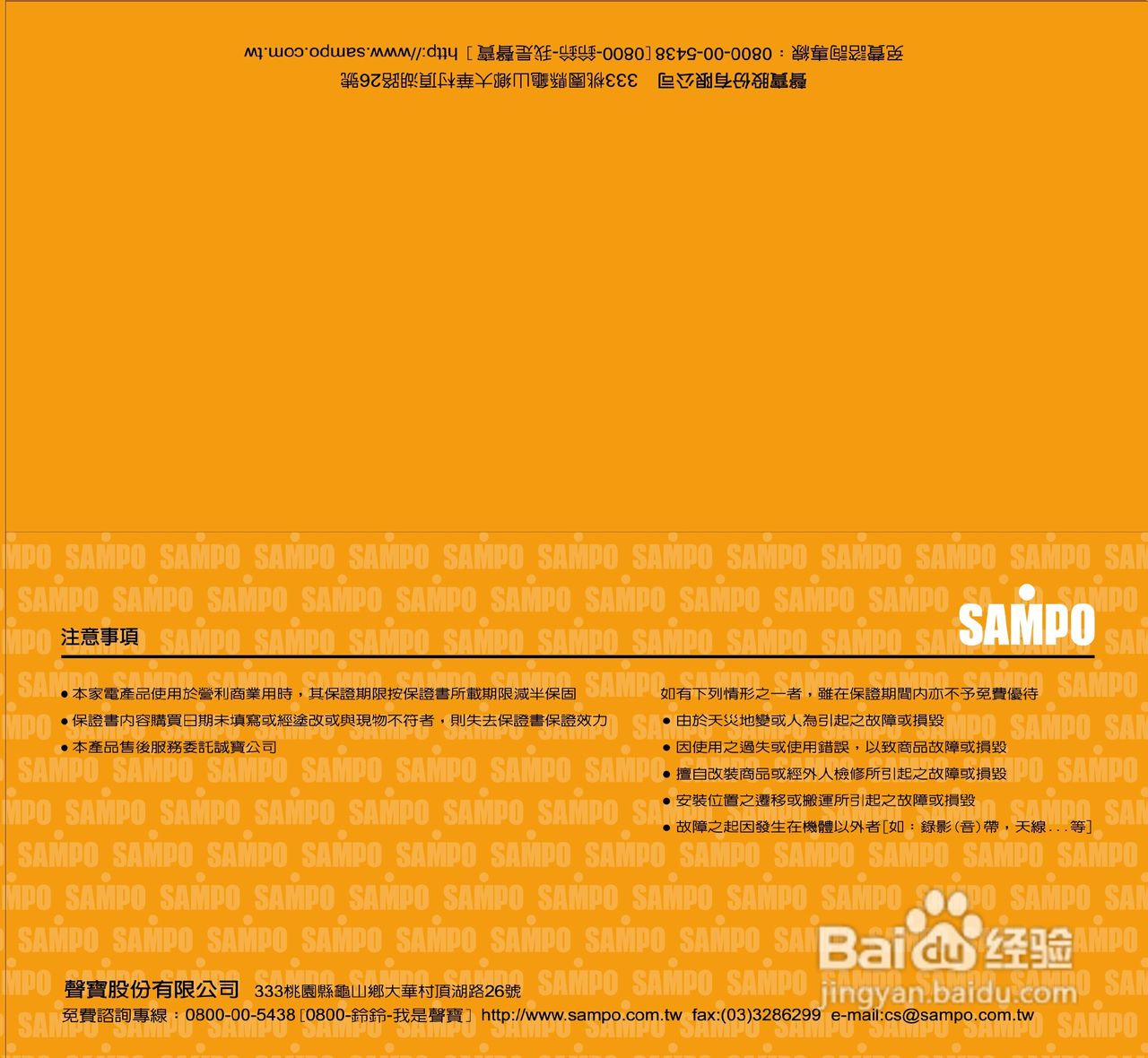 声宝SK-AC814型14吋竹炭遙控立扇说明书