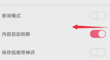 皮皮虾怎么关闭自动刷新