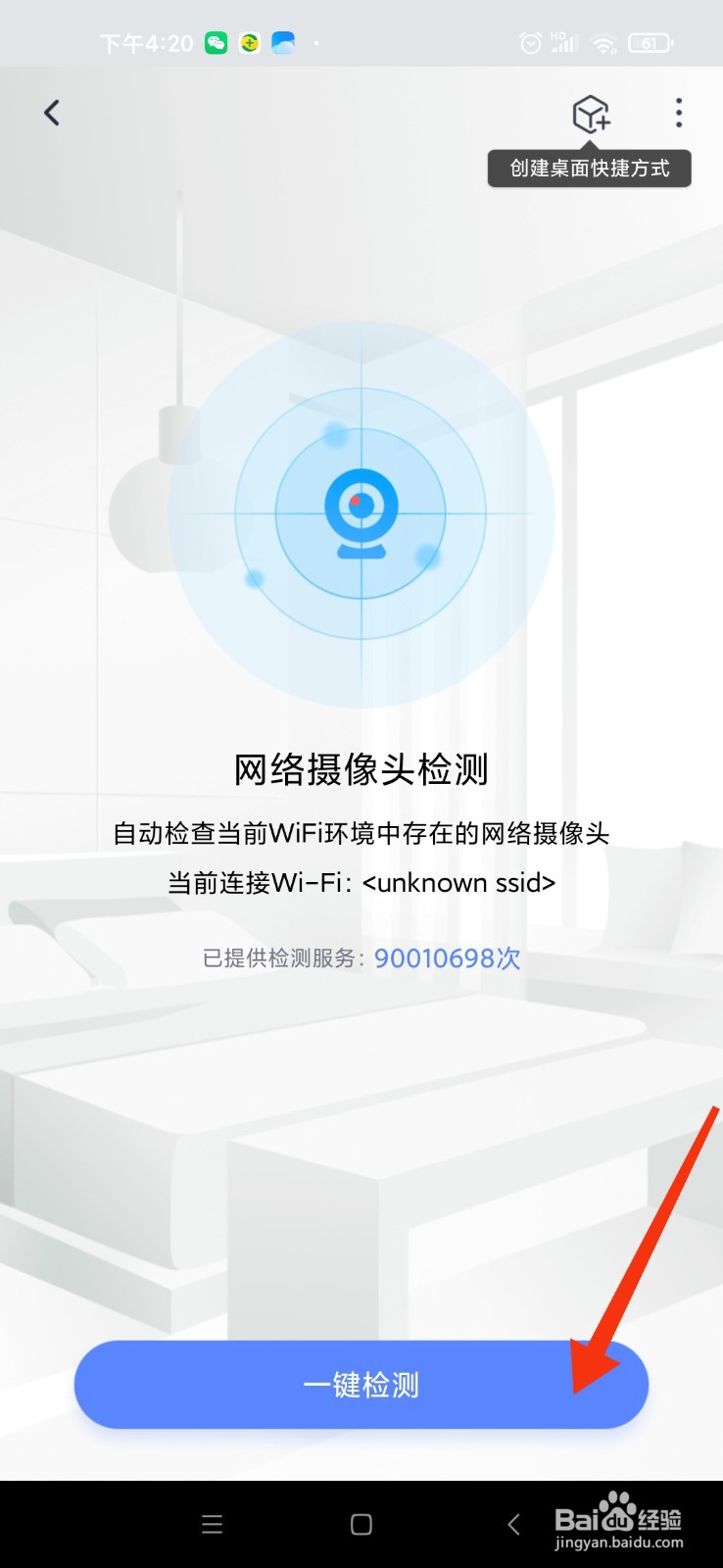 怎么查酒店有没有隐藏摄像头