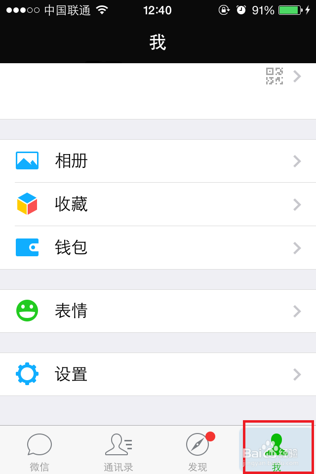 抢红包经验之：[3]微信红包