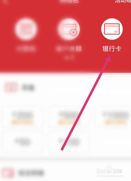 肯德基软件中怎么添加银行卡