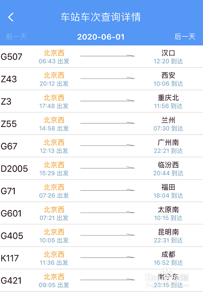 12306怎么查询车站分别有哪些车次？