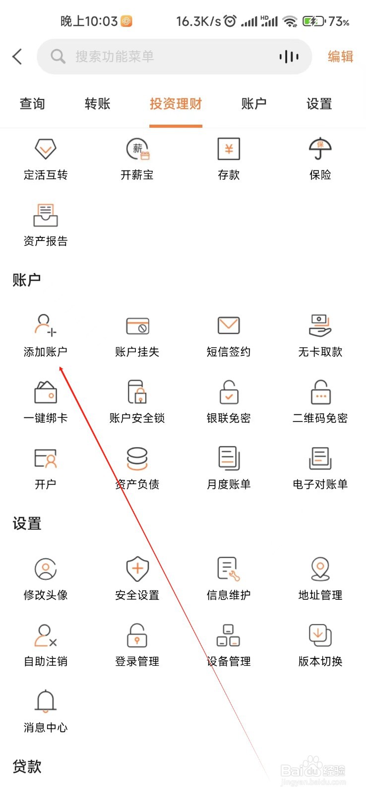 甘肃银行怎样找到添加账户