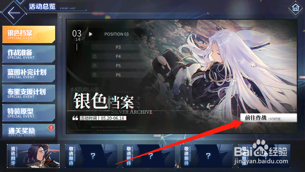 碧海航线银色档案活动攻略