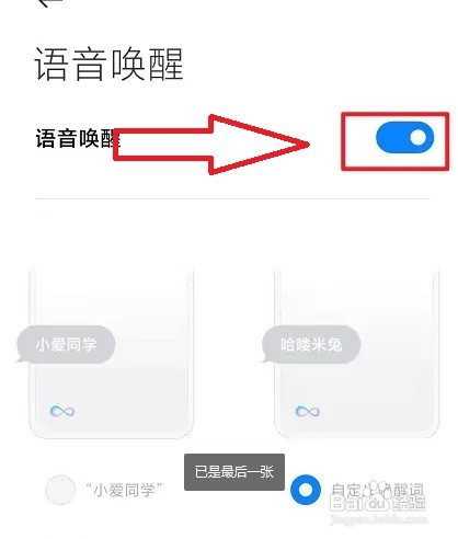 怎么唤醒小爱同学