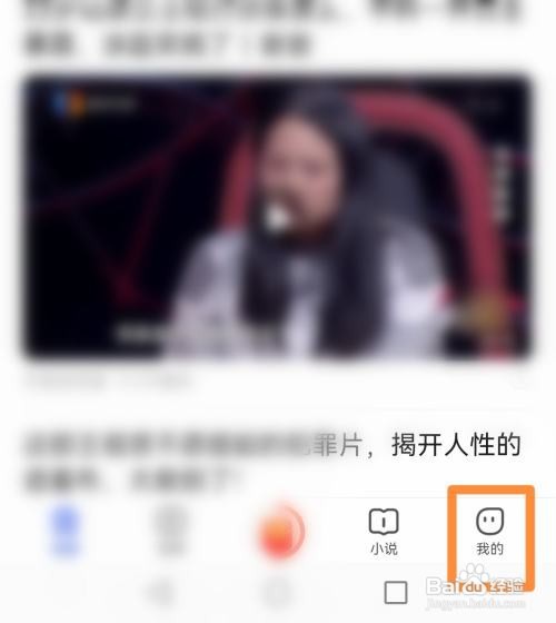 百度极速版收藏内容如何删除