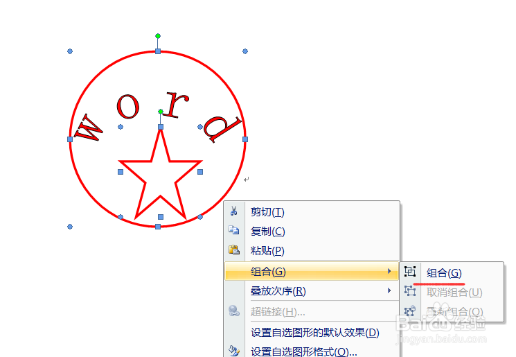 如何用word制作电子公章