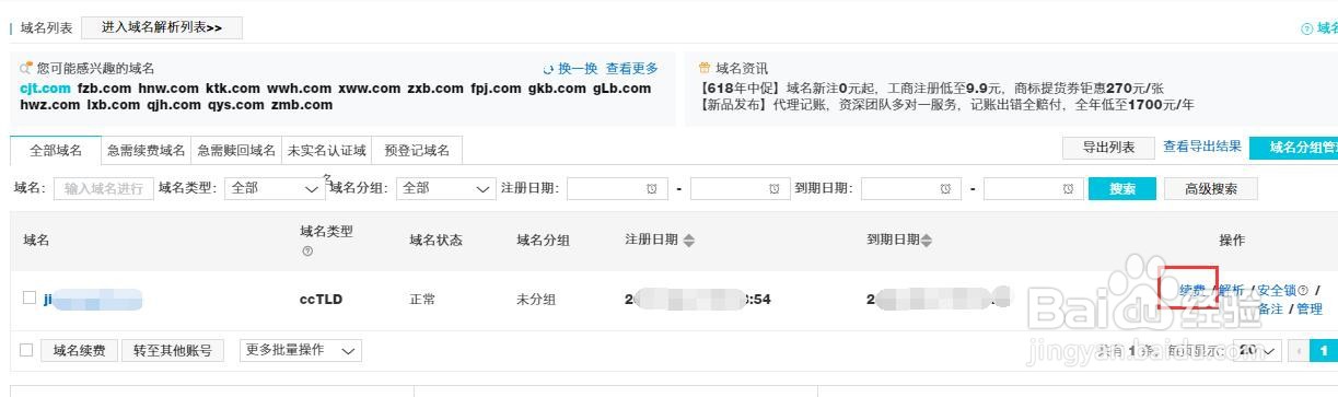 阿里云域名如何续费