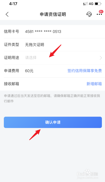 交通信用卡怎么申请开具资信证明