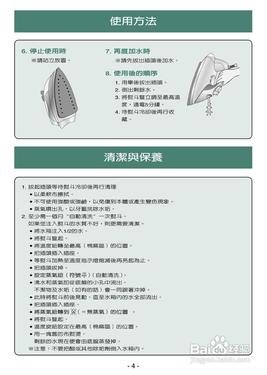 歌林as-960型蒸气熨斗使用说明书