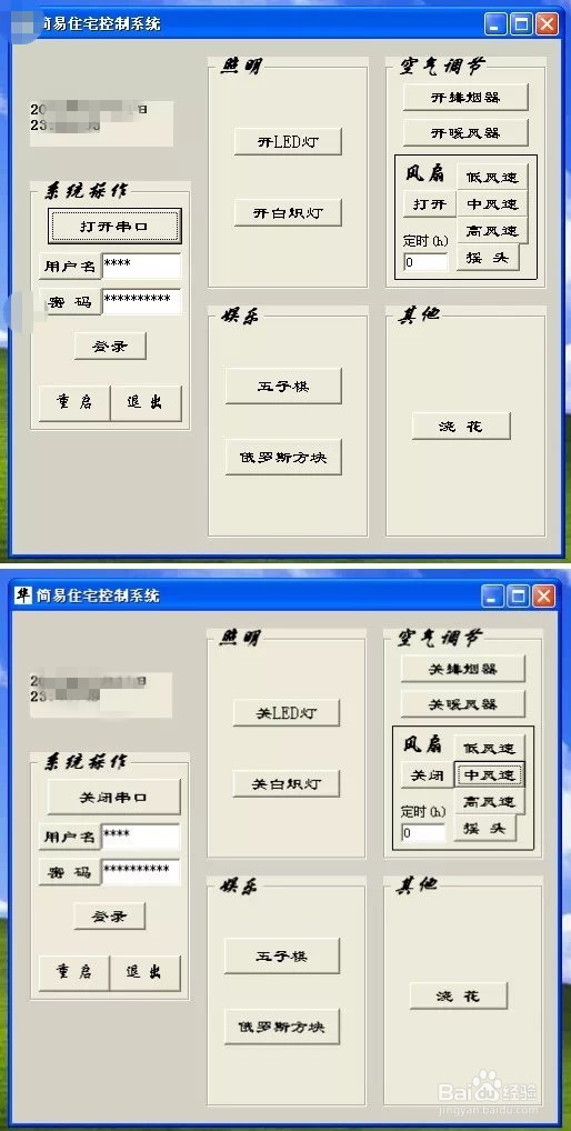 自己动手,开发简易版智能住宅控制系统