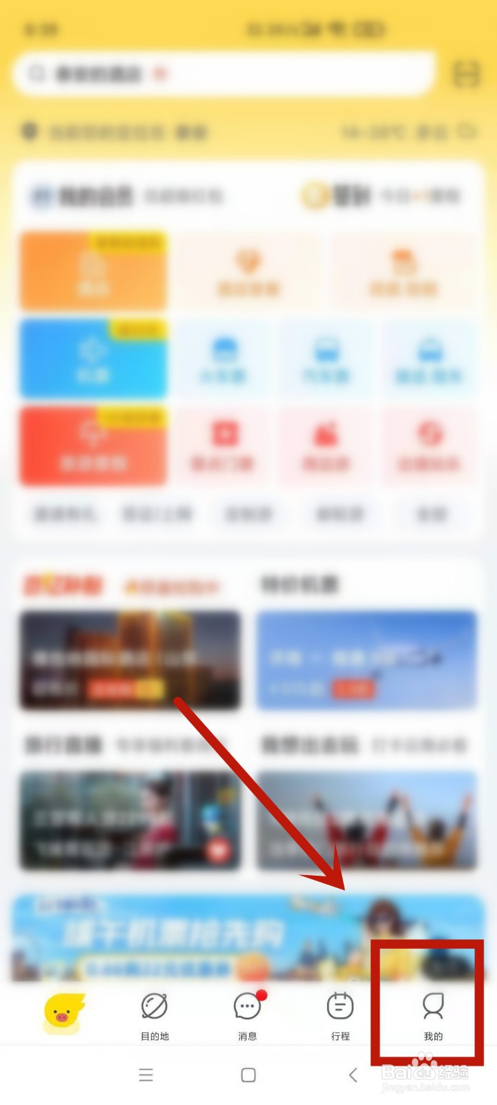飞猪信用住怎么付款