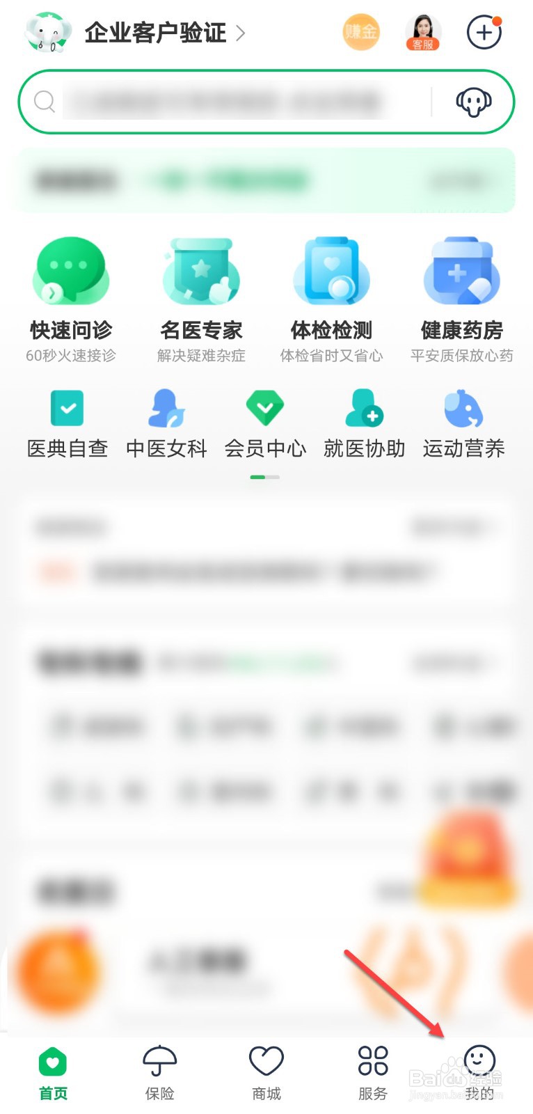 平安健康怎么查看体检报告
