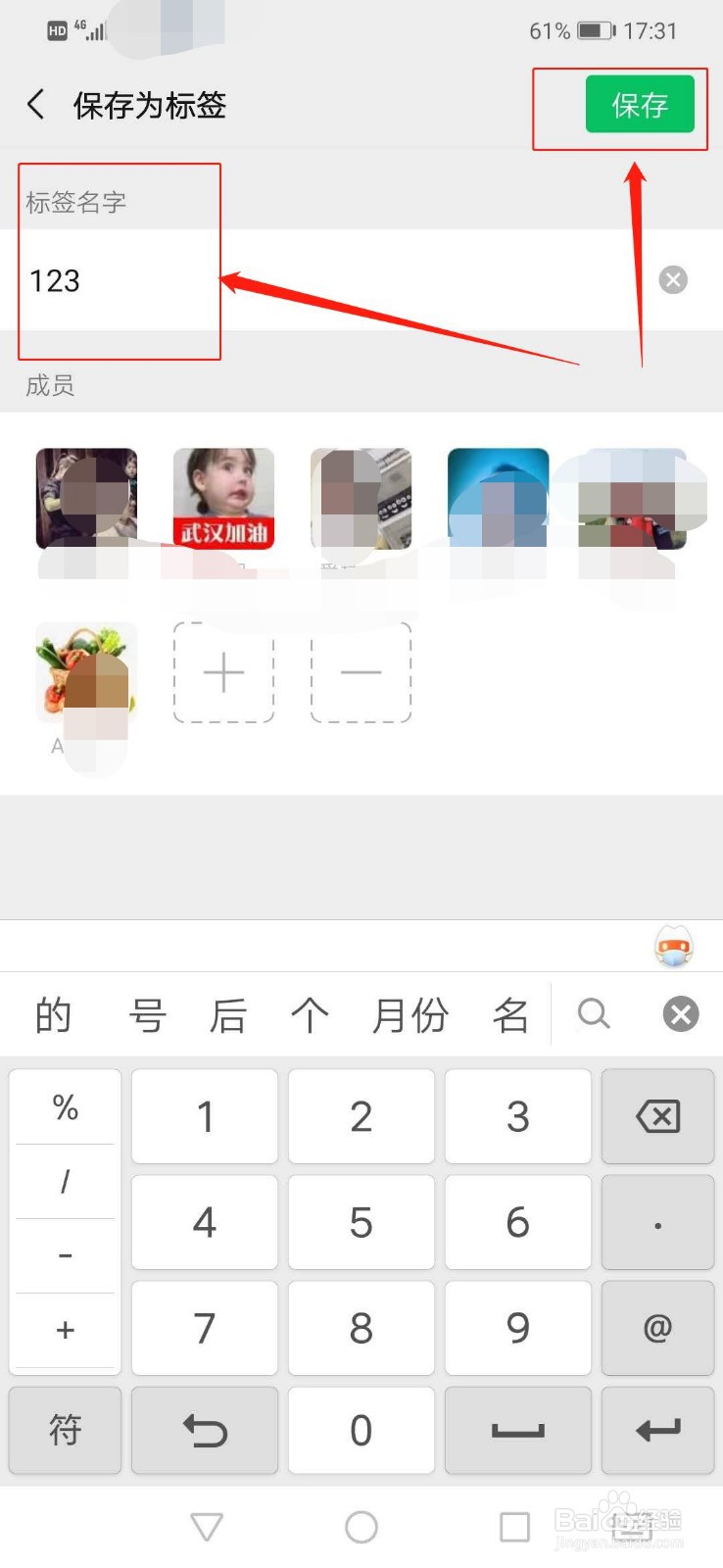 微信通讯录管理