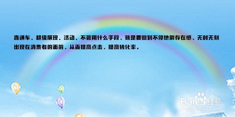 淘宝高客单如何推广