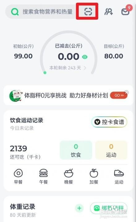 薄荷健康APP如何分享我的二维码