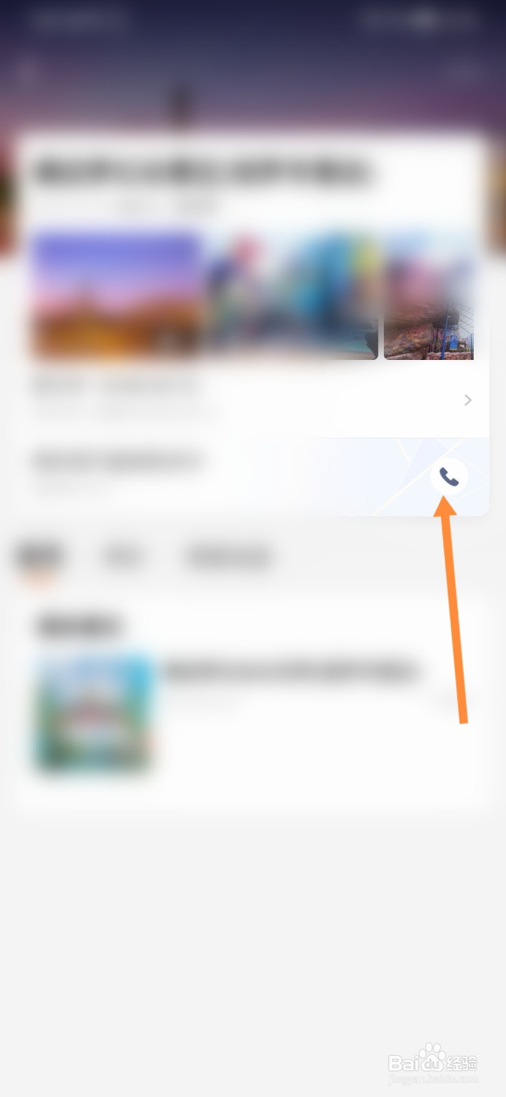 饿了么怎样寻找附近游乐园