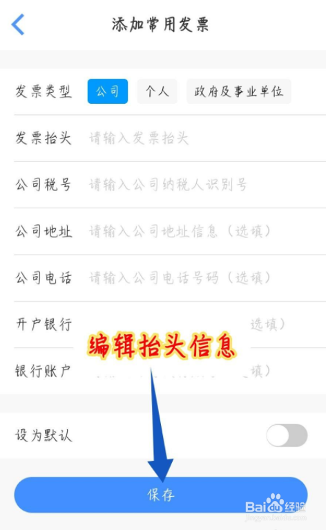飞常准怎么添加发票抬头